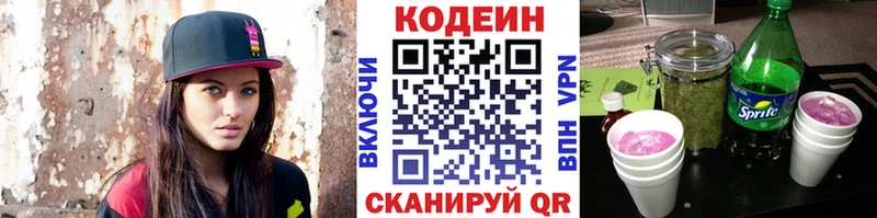 Купить где  Канаш  Codein Purple Drank 